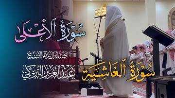صلاة الجمعة تلاوة رائعة بصوت الشيخ عبدالعزيز التركي | 17-7-1446 هـ