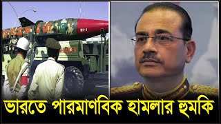 ভারতে ‘পারমাণবিক হামলার’ হুমকি।Times Of Bangladesh