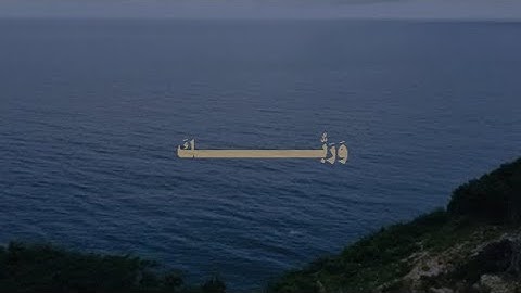 وَرَبُّكَ يَعْلَمُ مَا تُكِنُّ صُدُورُهُمْ وَمَا يُعْلِنُونَ  | محمد صديق المنشاوي | سورة القصص