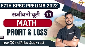 67th BPSC PRELIMS | BPSC MATHS CLASS | PROFIT & LOSS | MATHS FOR BPSC EXAM | MATHS BY YOGESH SIR