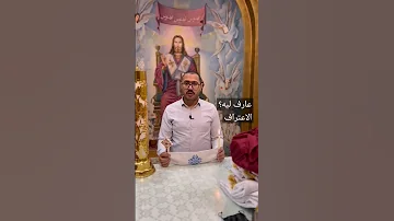عارف ليه الشماس بيمسك شمعة وصليب في الاعتراف 