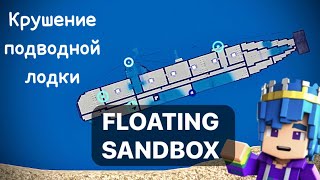 :       FLOATING SANDBOX!