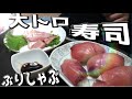 釣った寒ブリの豪華５品料理！！