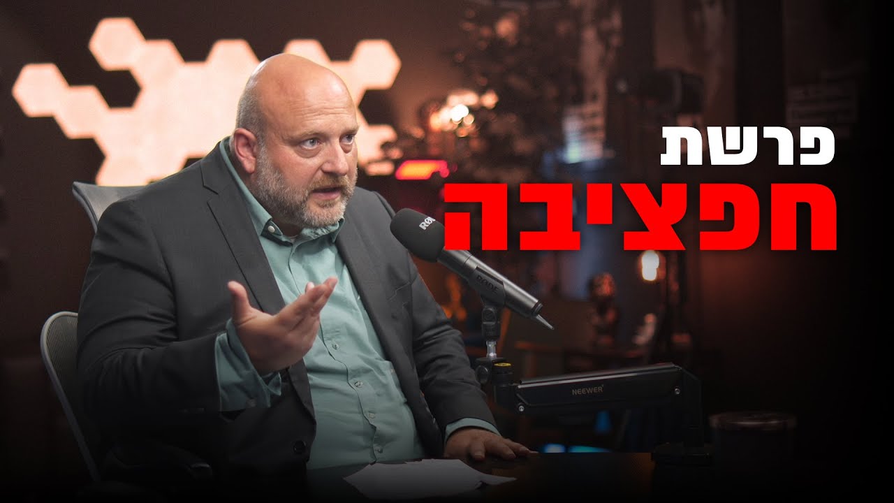 פרשת חפציבה- שכמעט הפילה את שוק הנדל