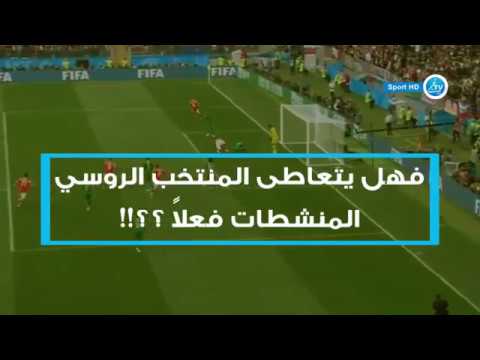 فيديو: من سيكون المنافس للمنتخب الوطني الروسي في & Frac14 ؛ نهائي كأس العالم FIFA ومتى ستقام المباراة