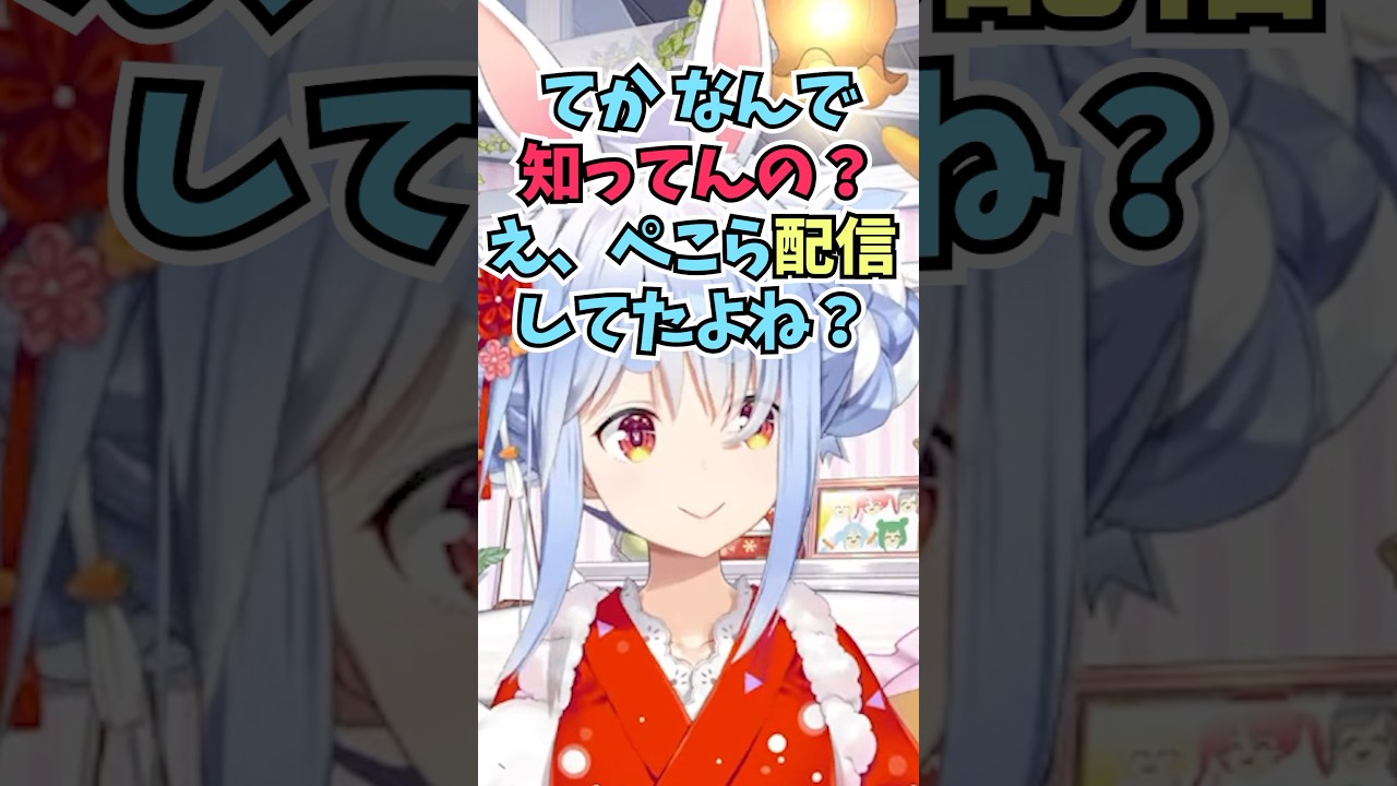 ニンダイの話を自分から振って答えてきたリスナーになんで知っているのか詰めるぺこーら #shorts #ホロライブ #切り抜き #vtuber #兎田ぺこら #ホロ切り抜き