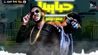 مهرجان  فينك يا حبيبي كنت بتجيلي مسلم  فيفتي الاسطورة  تريند التيك توك              سمعها