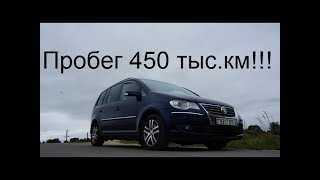 Обзор Volkswagen Touran 2007 г. Пробег 450 тыс. км пригнан из Германии