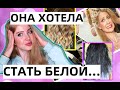 НЕАДЕКВАТНЫЕ КЛИЕНТЫ В САЛОНЕ КРАСОТЫ. ОНА ХОТЕЛА БЕЛЫЙ БЛОНД...