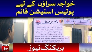 Police Station For Transgenders | BOL News