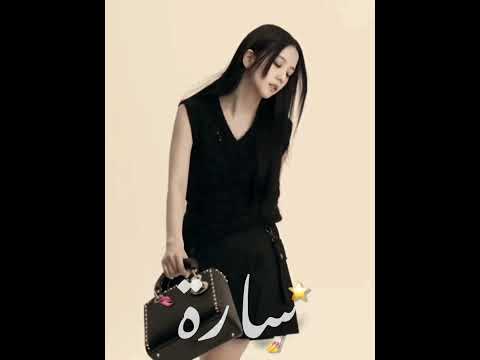 حبيتتت تعبتت فيهه مرهه جيش ساره واقطعع جيش سنا واقطعع جيش ميمي واقطعع  موفكرتي ستايلزي