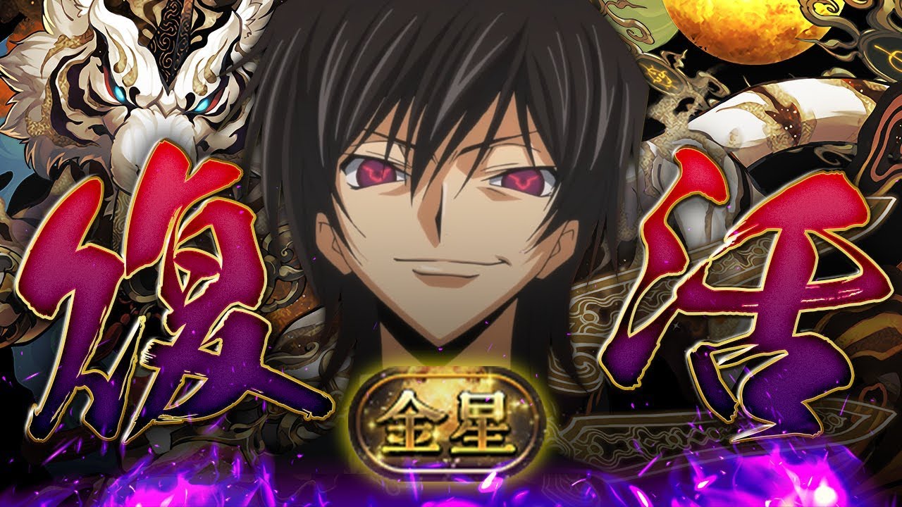 【皇帝】復活のルルーシュは