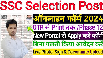 SSC Selection Post Apply Online Form 2024 Kaise Bhare ✅ SSC Phase 12 Form Online 2024 Kaise Bhare