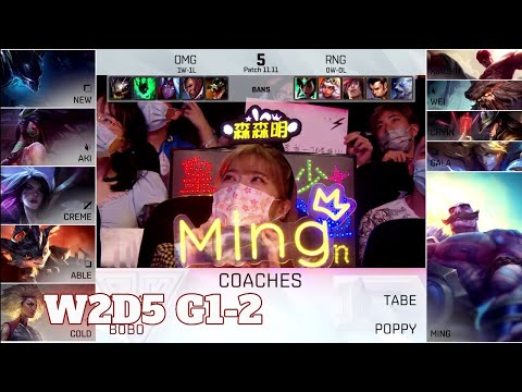 RNG vs OMG - Game 2 | Week 2 Day 5 LPL Summer 2021 | Royal Never Give Up vs Oh My God G2