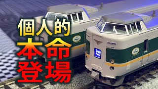 【KATO】381系「やくも」（リニューアル編成）【N scale】