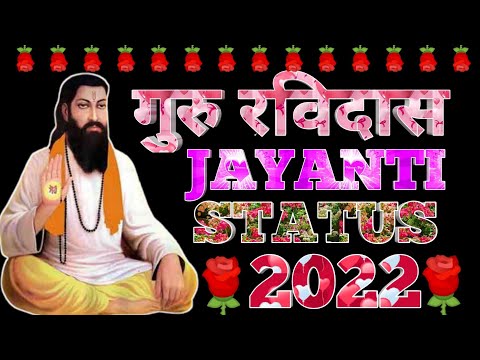 ravidas Jayanti 2022 | Ravidas Jayanti status | ravidas Jayanti status video | ravidas Jayanti