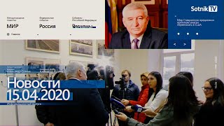 Видео НОВОСТИ 15.04.2020 (автор: Sasha Sotnik)