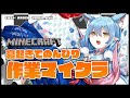 【Minecraft】寝起きラミィの、のんびりマイクラ【雪花ラミィ/ホロライブ】