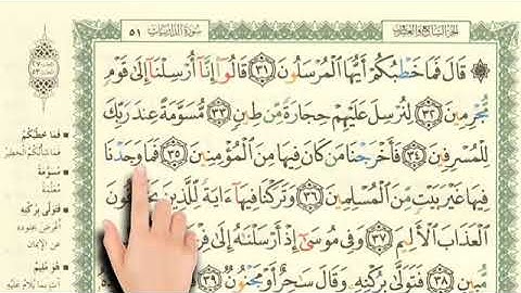 سورة الذاريات من ٣١ الى ٤٠