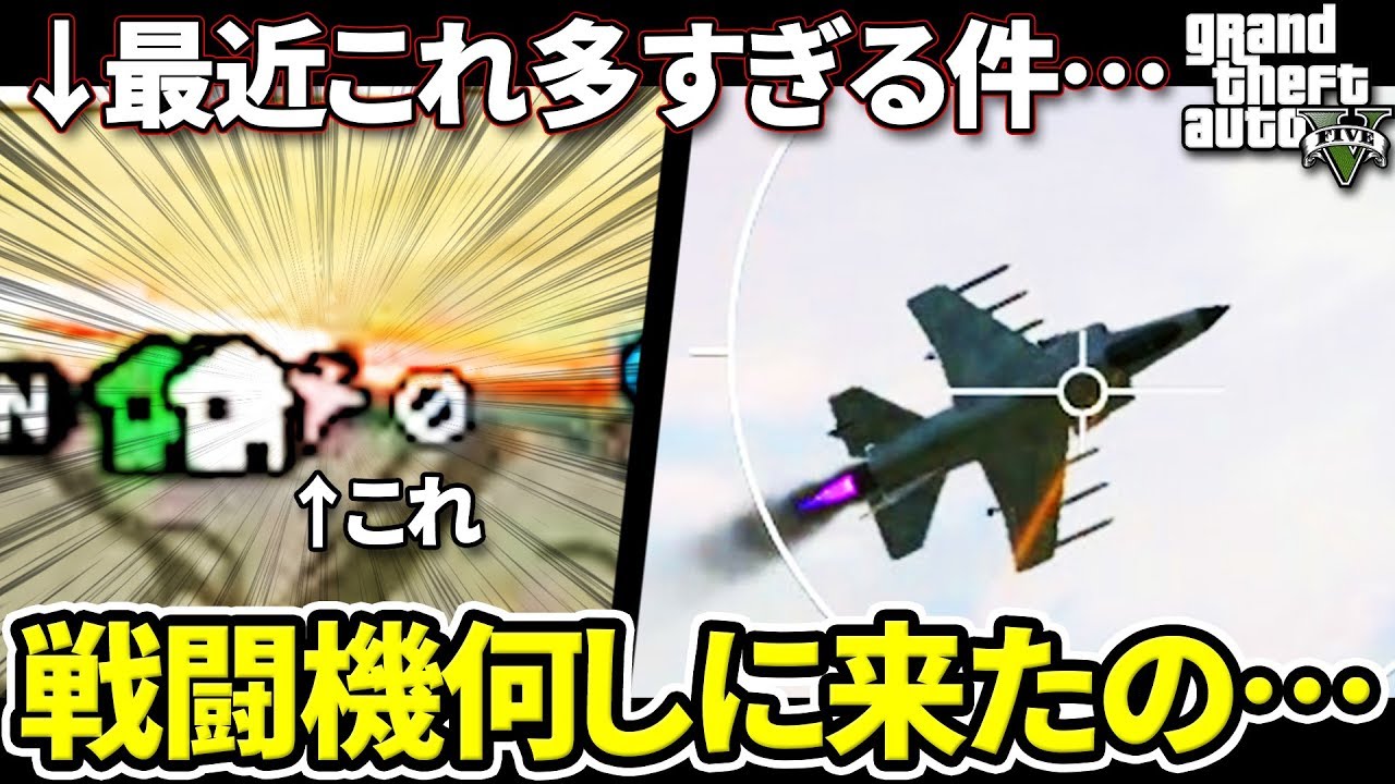 Gta5 戦闘機対バザード 最近特に多いと感じること Godhiroki Ww Youtube