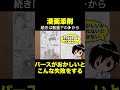 ほとんどの漫画家志望者が理解していないパース #shorts #漫画添削