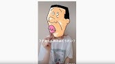 アナゴさんシリーズ モノマネ Youtube