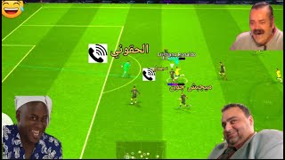 لاعبت ضد اقوي تشكيلة في بيس موبيل  اقوي ميمز ? | EFOOTBALL2024