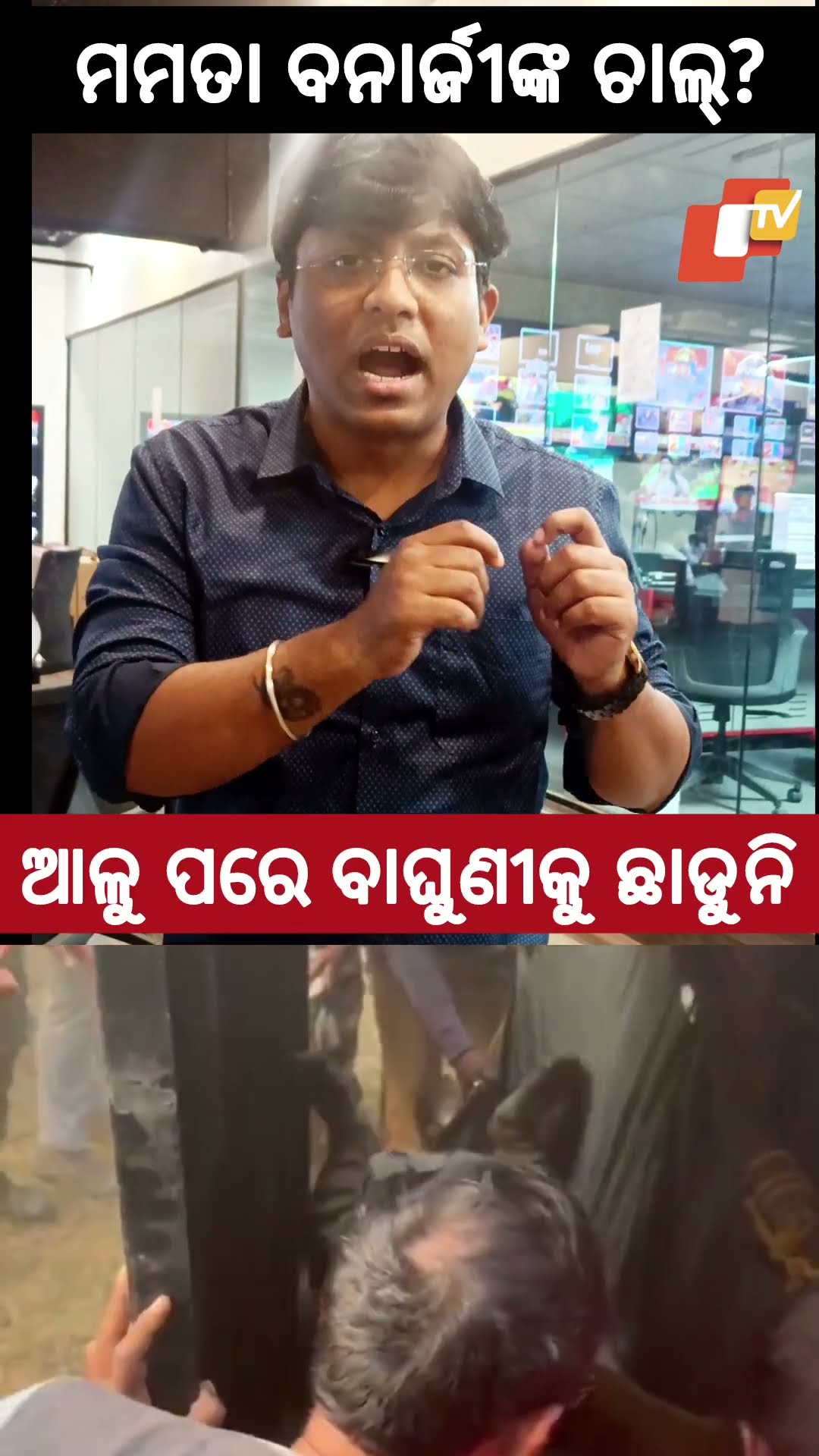 ଆଳୁ ପରେ ବାଘୁଣୀ ରଖିବାକୁ ପଶ୍ଚିମବଙ୍ଗର ଚାଲ୍? #Zeenat #Tiger #Westbengal #MamataBanarjee #Odisha #WB