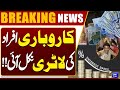 Good News for Businesses: New Monetary Policy Announced by SBP | Dunya News