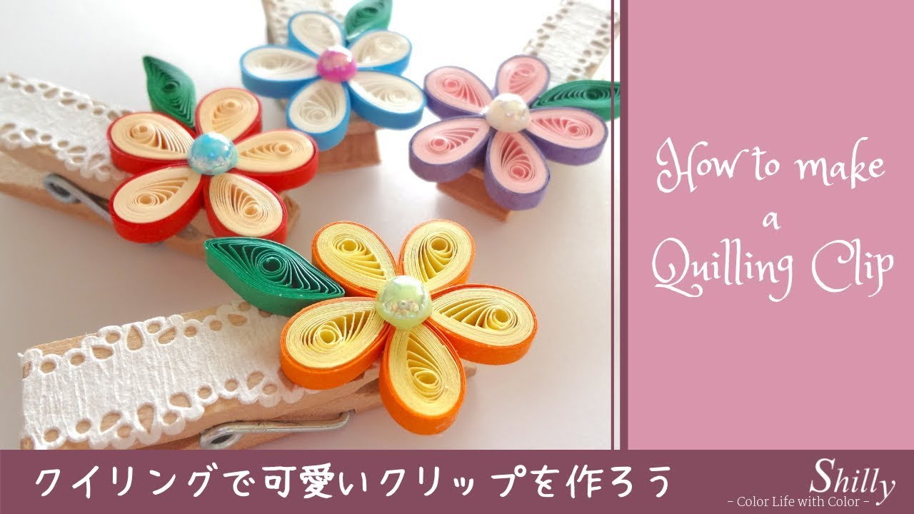 ペーパークイリングの作り方 お花の可愛いクリップ ハンドメイド雑貨 Diy Paper Quilling Tutorial How To Make A Cute Clip Youtube