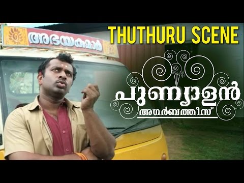 Punyalan Agarbathis | Sreejith Ravi | Thuthuru Scene | Jayasurya