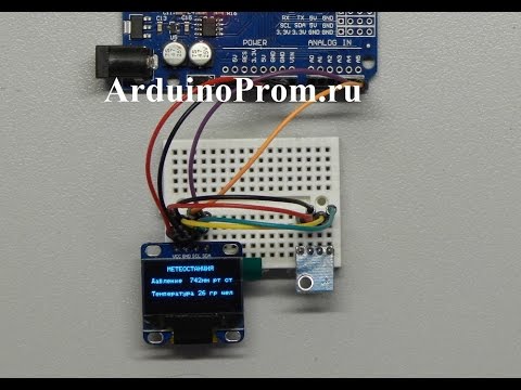 Как подключить OLED дисплей к Arduino