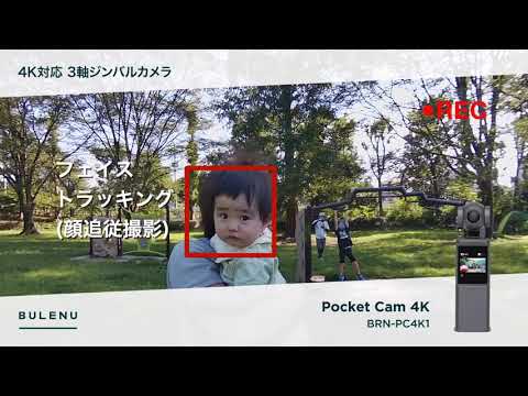 BULENU Pocket Cam 4K BRN-PC4K1 ジンバルカメラ BRN-PC4K1 ポケットジンバルカメラ PocketCam4K