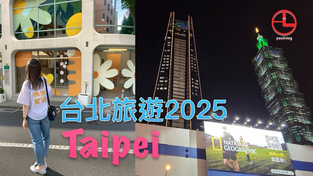 2025·4 台北四天旅遊 Taipei ｜JR東日本大飯店｜南港LaLaport