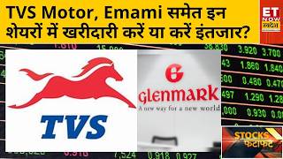 Stock To Buy: TVS Motor, Emami, HPCL, PTC India समेत इन शेयरों में खरीदारी करें या करें इंतजार?