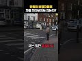 유럽 횡단보도,