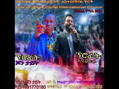 Prophet John Tiet Nyachoat Nyang And Prophet Eyu Chufa