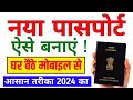 Passport Apply Kaise Karen | Passport Apply Online 2024 | Mobile Se Passport Kaise Apply Kare