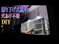 70以上 水槽照明 吊り下げ 自作 620357-水槽照明 吊り下げ 自作