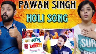 #Video - का कईलू ए जान  | Pawan Singh | Anupama Yadav |Ka Kailu Ae Jaan Song Reaction |Holi Sad Song