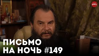 «Украли мое место в храме!» / Спокойной ночи, православные #149 / Преподобный Иосиф Оптинский