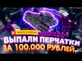 ОГРАБИЛ EASY DROP НА 120.000 РУБЛЕЙ! ОТКРЫЛ 100 ТОП КЕЙСОВ!