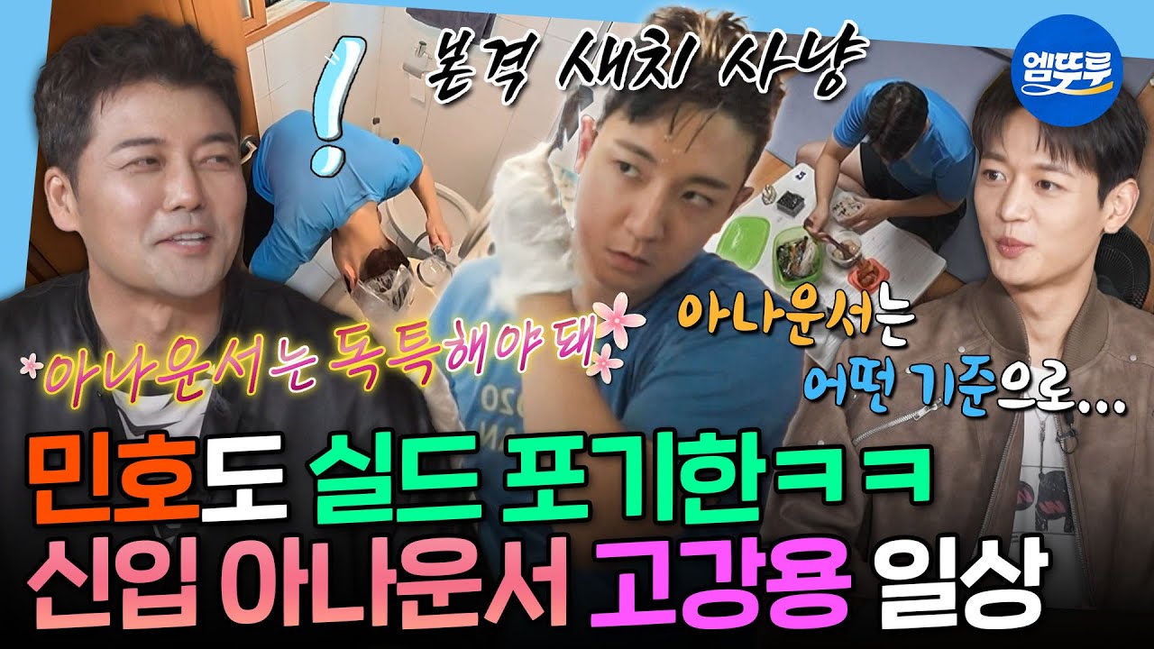 [나혼자산다] 전현무도 인정한 허당미ㅋㅋ 직장인이라면 누구나 공감할 고강용의 주말 일상ㅣ#고강용 #아나운서 MBC250815방송