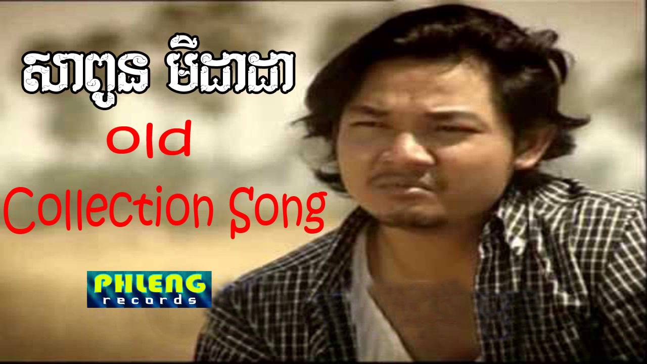 សាពូន មីដាដា, Sapoun Midada, Sapoun Midada Old Collection Song, mp3