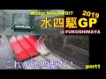 【mini4wd】水中を走るミニ四駆！？これが水四駆！驚きの連続！そして奥が深い…！水四駆GP in FUKUSHIMAYA その1【ミニ四駆】