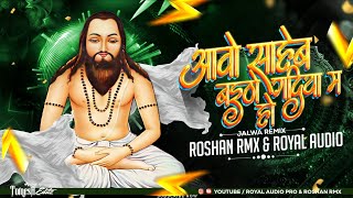 AAO SAHEB BAITHO GADIYA MA HO || JALWA MIX || ROYAL AUDIO X ROSHAN RMX (36GARH UT ZONE)