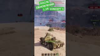 Убийца Оруженосцев ! 1.24 обновление! #миртанков #rollback #worldoftanks #wot  #tank