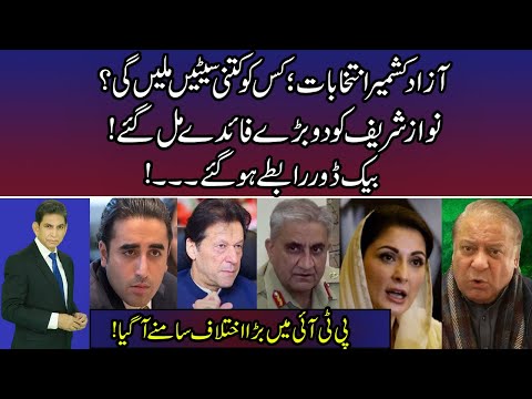 Azad Kashmir Final Round Nawaz Sharif Won The Game?