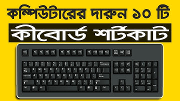 10 keyboard shortcut keys for windows computer | Computer keyboard shortcut keys Bangla tutorial