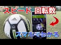 adidas SmartBall【最新テクノロジー】スピード 回転数 が分かるボールで練習 | フリーキック | トレーニング | GMR | ウイイレ | サッカーボール | 縦回転フリーキック |